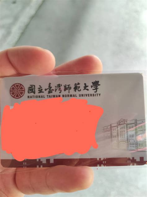 請看新學生證！ 師範大學板 Dcard