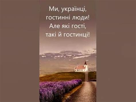 Українці гостинні люди - YouTube