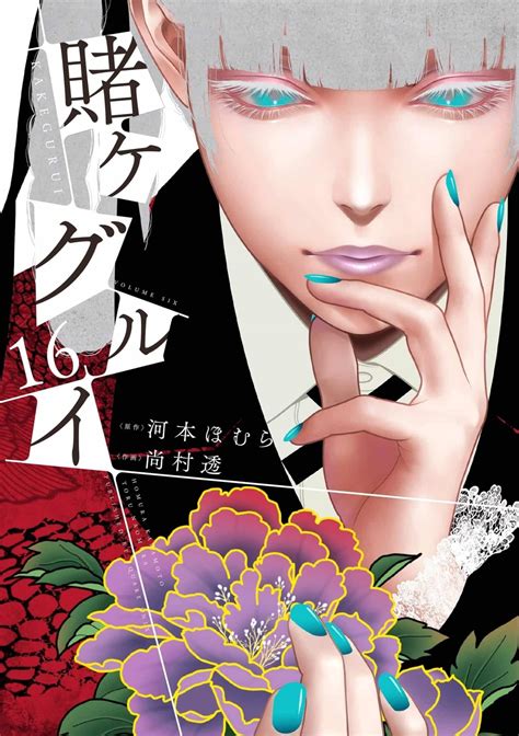 El manga Kakegurui reveló la portada oficial de su volumen 16