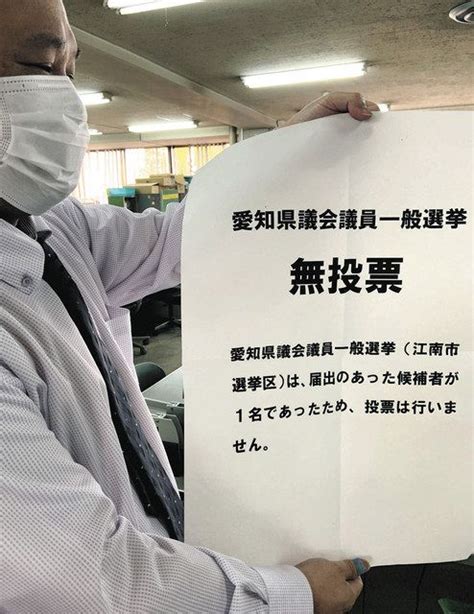 無投票の江南市「投票ある？」問い合わせ相次ぐ 投票所訪れる有権者も：中日新聞web