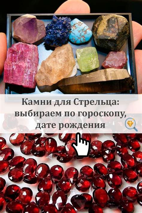 Камни для Стрельца: выбираем по гороскопу, дате рождения и профессии ...