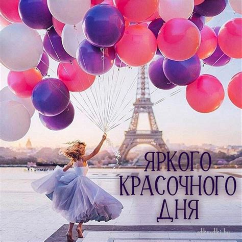 16 отличных открыток с пожеланием ЯРКОГО ДНЯ
