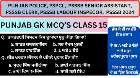 Punjab Gk Mcq S For Punjab Police Pspcl Alm Senior Assistant Labour