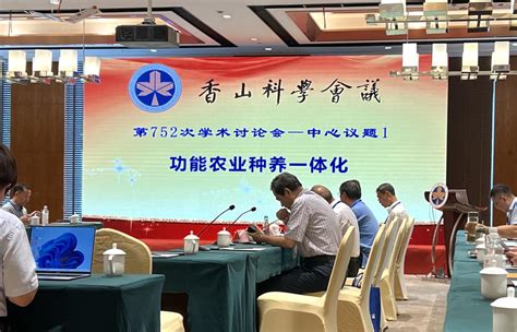 程水源教授受邀参加香山科学会议学术讨论会并作专题报告 武汉轻工大学新闻网