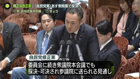 政治資金規正法改正案「自民党案」あす衆院委で採決へ（日テレnews Nnn） Yahooニュース