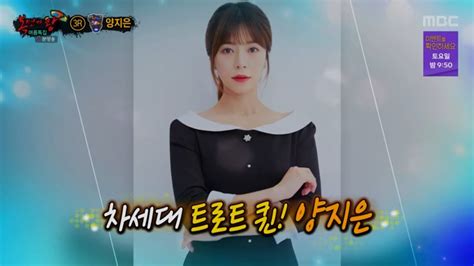 복면가왕 양지은 청춘의 덫 Audio Only Youtube