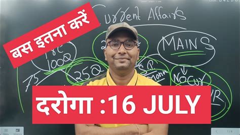 BIHAR DAROGA 16 JULY EXAM BIHAR DAROGA NEW VACANCY STRATEGY YouTube