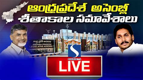 AP Assembly LIVE Winter Session Of AP Assembly LIVE 2019 II CM Jagan