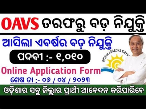 OAVS Big Vacancy Out Total Posts 1010 Odisha Govt Jobs OAVS