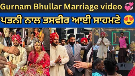 Gurnam Bhullar Marriage Video Gurnam Bhullar Wife Gurnam Bhullar