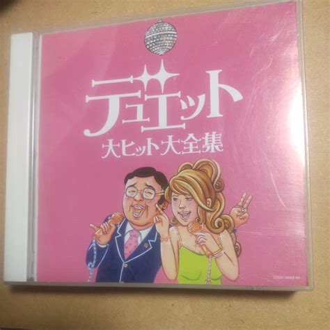 デュエット大ヒット大全集 Cd2枚組 W 演歌 ｜売買されたオークション情報、yahooの商品情報をアーカイブ公開 オークファン