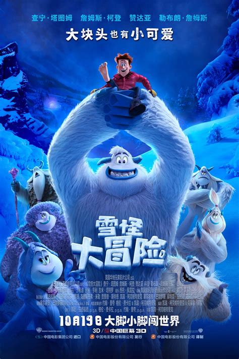 动画电影雪怪大冒险定档 10月19日爆笑上映 央广网