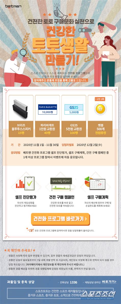 스포츠토토코리아 11월 건전화 이벤트 건전한 토토