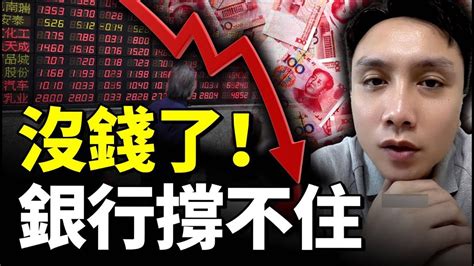 銀行也撐不住 降薪潮爆發； 顶级企业難逃裁员减薪！睇大陸 Youtube