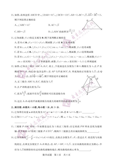 全国t8联考2024届高三第一次联考数学试题及答案（八省联考）自主选拔在线