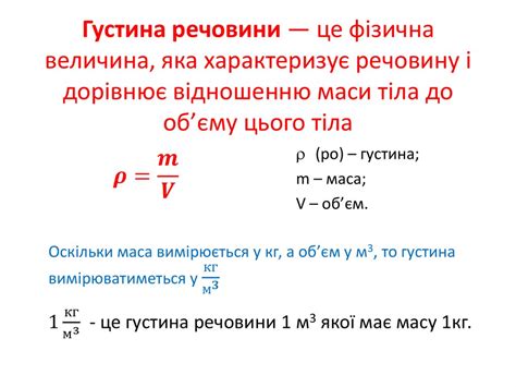 Густина. Одиниці густини - презентация онлайн