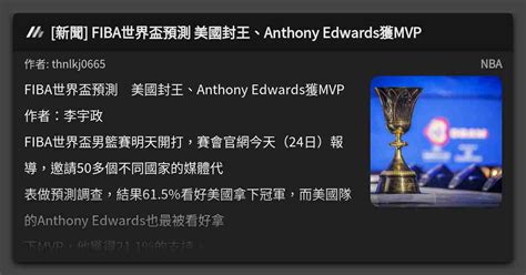 Fiba Anthony Edwards Mvp Nba Mo Ptt