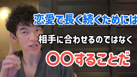 【メンタリストdaigo】恋愛において最も大切なのは相手に合わせることではない、合わせたいと思う人間になることだ‼︎ Youtuber