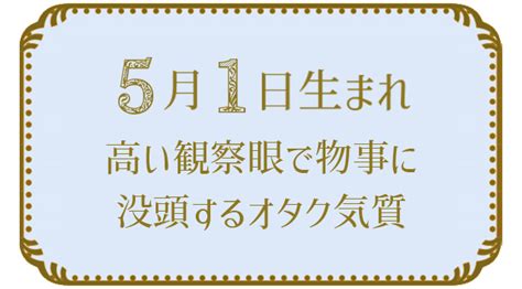 5月19日生まれの誕生日占い｜真木あかりの365日の誕生日占いで性格・運勢を鑑定 真木あかりの誕生日占い