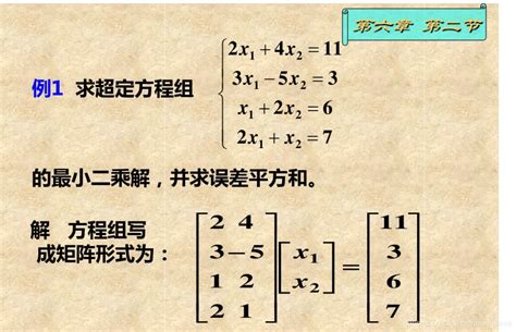 超定方程组最小二乘解法 Csdn博客