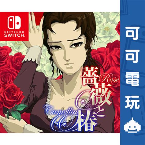 任天堂 Switch《薔薇與椿 〜豪華絢爛版〜》中文版 數位版 下載 甩巴掌 紓壓 動作遊戲【可可電玩】 蝦皮購物