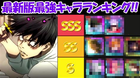 【ファンパレ】乙骨憂太＆夏油傑を加えた最強キャラランキング！！【呪術廻戦ファントムパレード】 Youtube