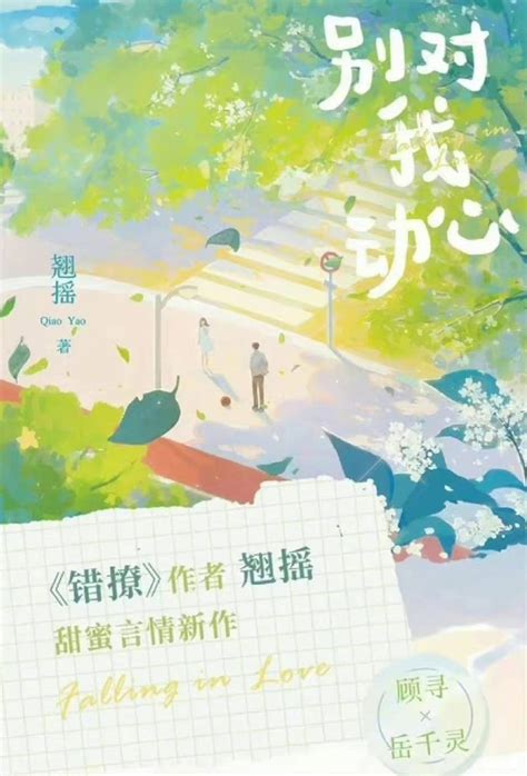 嗚哇！林一and周也合作《別對我動心》！悶騷遊戲大神vs線上線下大反差的原畫師！《以愛為營》作者爆笑口碑之作！ Epop 就愛玩娛樂