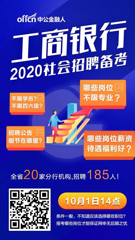 重磅丨工商银行四川社会招聘公告，非全日制可报考支行