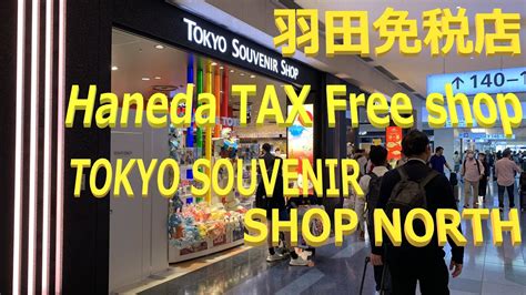 Tokyo Souvenir Shop Tax Duty Free Shop In Haneda Airport