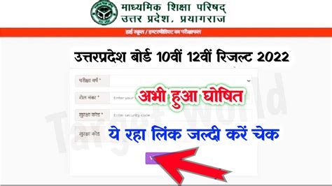 Up Board 10th 12th Result 2022 Uttar Pradesh Result 2022