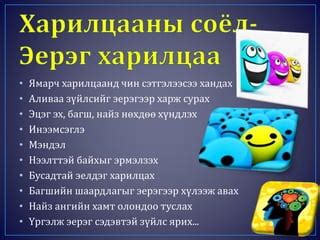 Харицаа-Эерэг хандлага | PPT