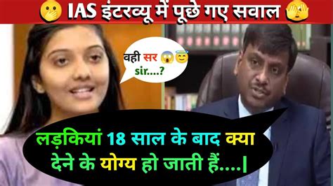 Most Brilliant Question Answer UPSC IAS IPS Interview Part1 GK RM UP