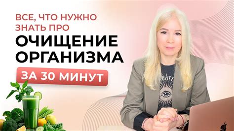 ОЧИЩЕНИЕ ОРГАНИЗМА - зачем это нужно, 7 способов очищения, плюсы и ...