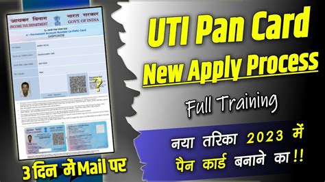 Uti Pan Card Online Apply Uti Se Pan Card Kaise Banaye New Pan