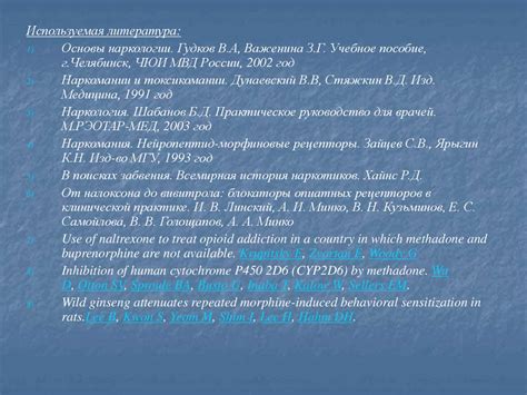 Морфинизм. Морфин - презентация онлайн