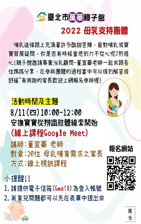 萬華親子館811四母乳支持團體活動日期：2022 08 11 課程講座 幼兒親子 Beclass 線上報名系統