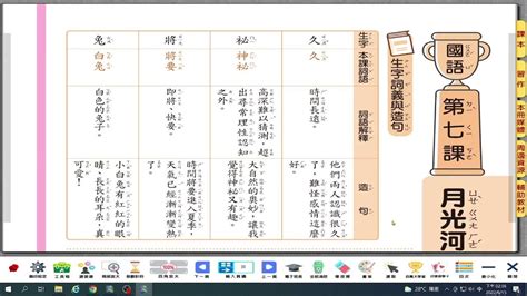 康軒二下第七課月光河重點複習 Youtube