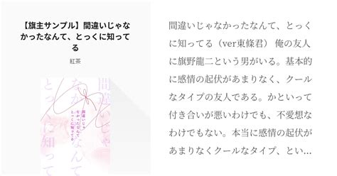 2 【旗主サンプル】間違いじゃなかったなんて、とっくに知ってる 間違いじゃなかったなんて、とっくに Pixiv