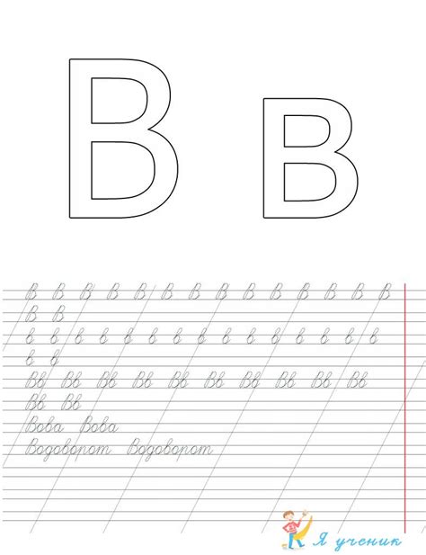 Прописи. Согласные буквы