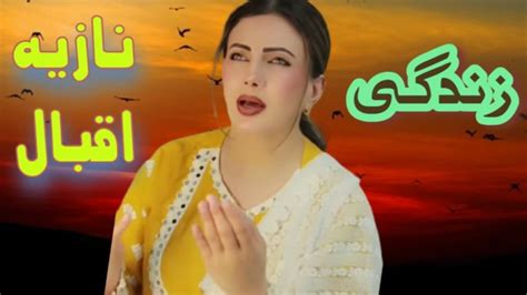 Nazia Iqbal New Songs 2022 Nazia Iqbalنازیہ اقبال Youtube