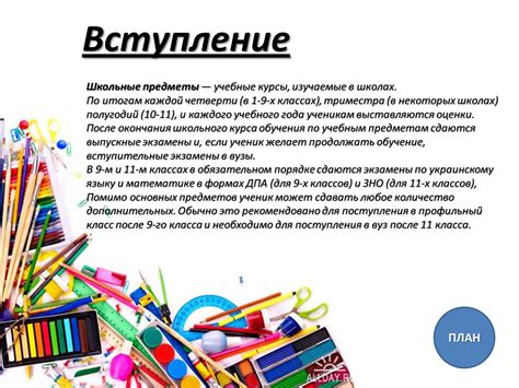 Презентація на тему Школьные Предметы — готові шкільні презентації ...