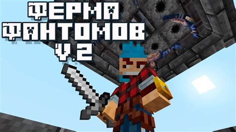 Простая Ферма ФАНТОМОВ V.2 / Мембран фантомов 1.18+ [Minecraft для ...
