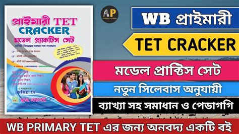 Best Practice Set For Wb Primary Tet Primary Tet Mock Test Book