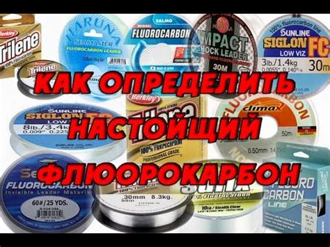 Как определить настоящий флюорокарбон. Флюорокарбон: оригинал или ...