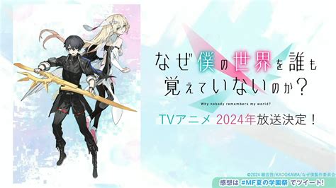 傑歐 細音啟原作輕小說 為何我的世界被遺忘了TV動畫化確定 24年放送 Plurk