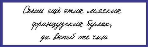 Russian Cursive Font