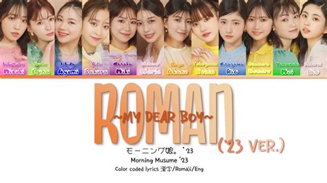 Morning Musume Roman My Dear Boy My Dear Boy