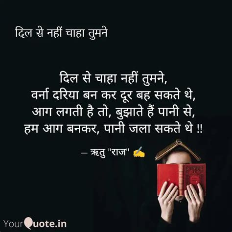 दिल से चाहा नहीं तुमने व Quotes And Writings By Ritu Raj Gupta Yourquote