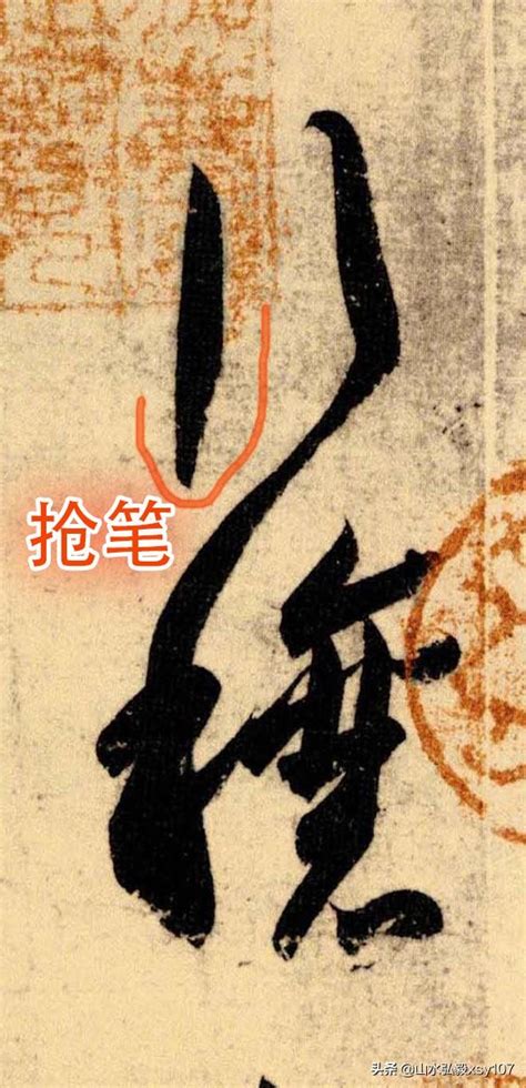 王羲之將書法之美寫到極致，其「搶筆」就是如此，後人難以超越 每日頭條