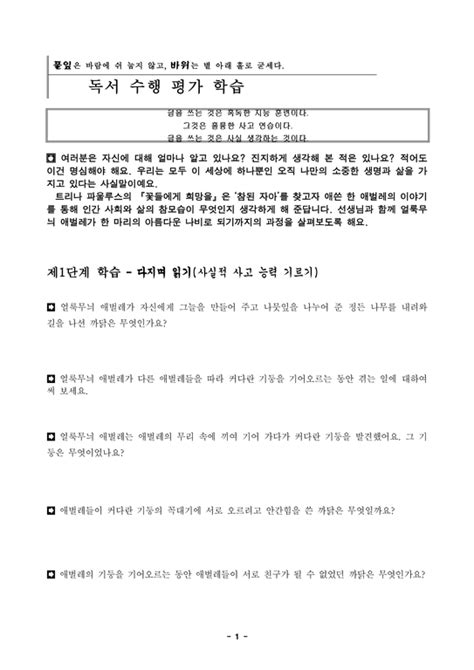 교육자료 독서 수행 평가 학습 꽃들에게 희망을 인문교육